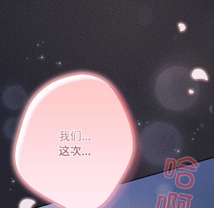 《遊戲規則我來定》漫画 第104話