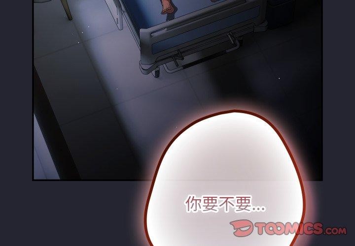 《遊戲規則我來定》漫画 第105話