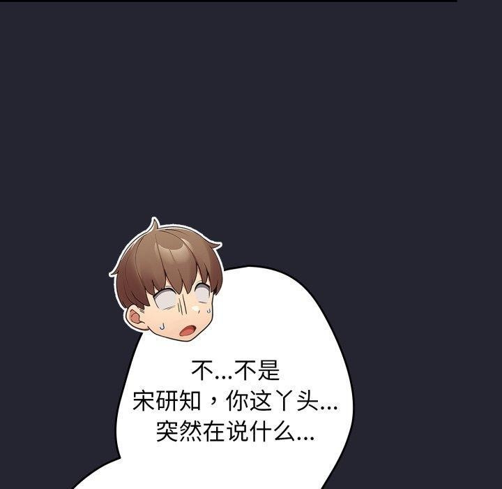 《遊戲規則我來定》漫画 第105話