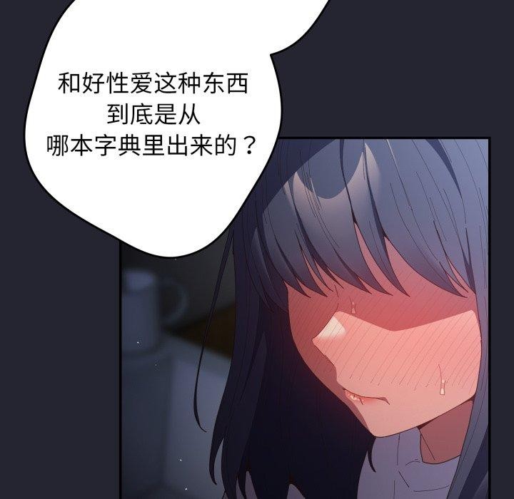 《遊戲規則我來定》漫画 第105話