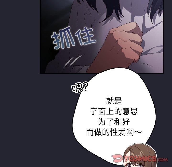 《遊戲規則我來定》漫画 第105話