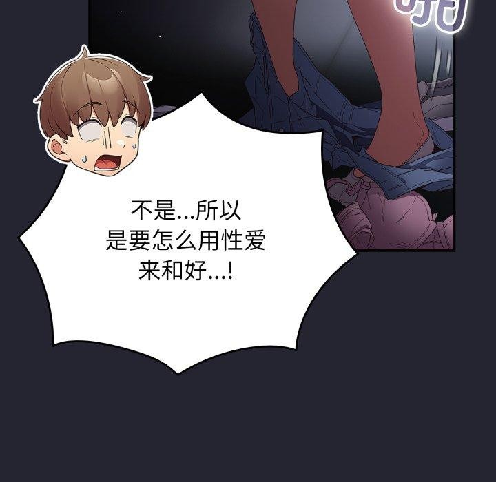 《遊戲規則我來定》漫画 第105話
