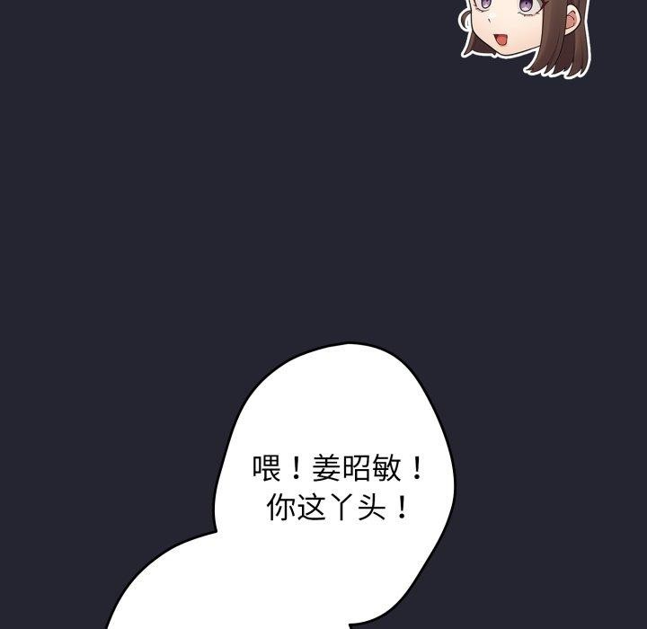 《遊戲規則我來定》漫画 第105話