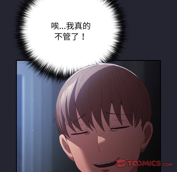 《遊戲規則我來定》漫画 第105話