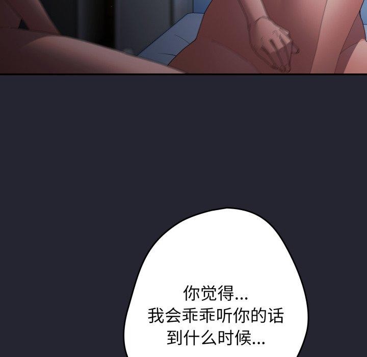 《遊戲規則我來定》漫画 第105話