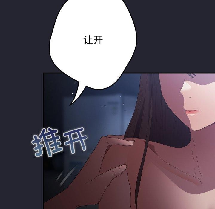 《遊戲規則我來定》漫画 第105話