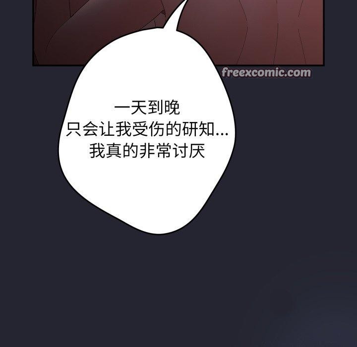 《遊戲規則我來定》漫画 第105話