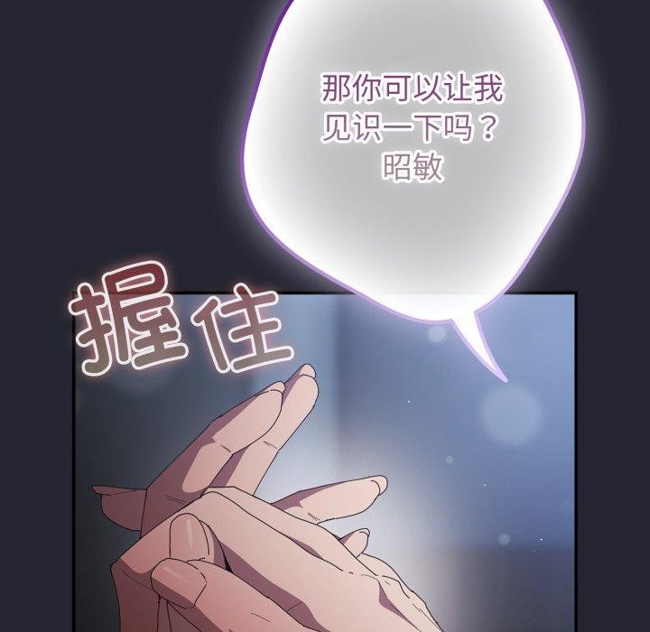 《遊戲規則我來定》漫画 第105話