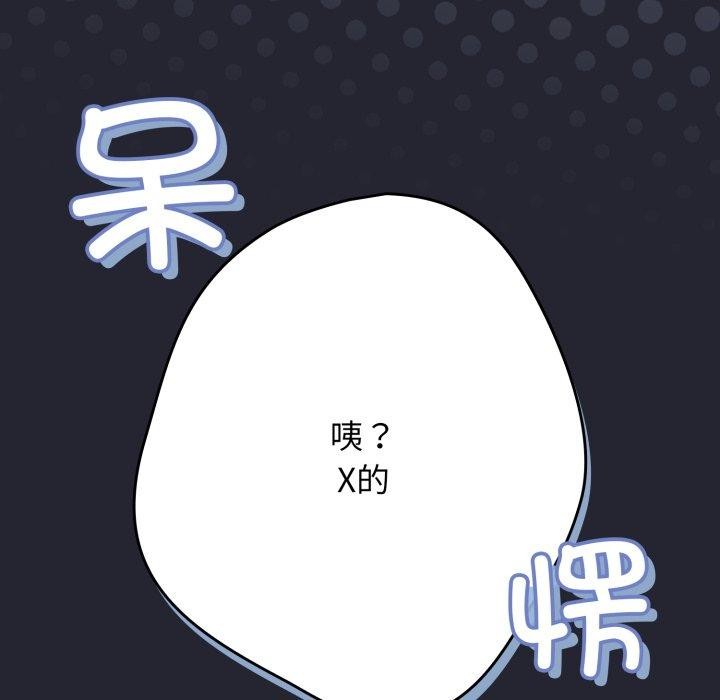 《遊戲規則我來定》漫画 第105話