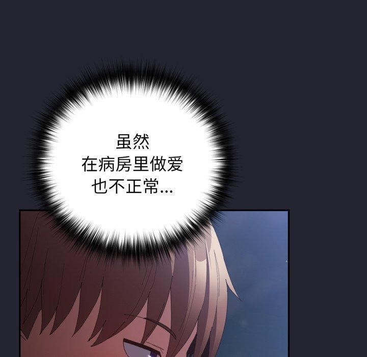 《遊戲規則我來定》漫画 第105話