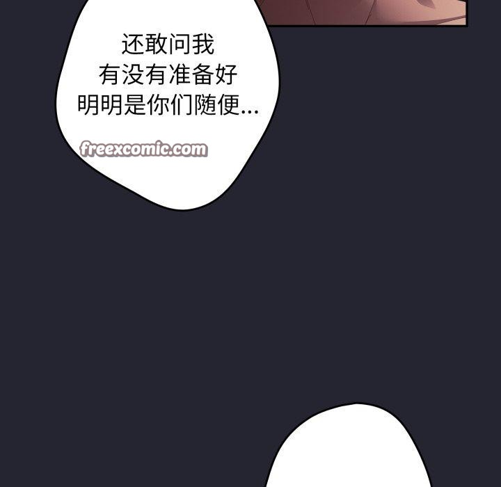 《遊戲規則我來定》漫画 第105話