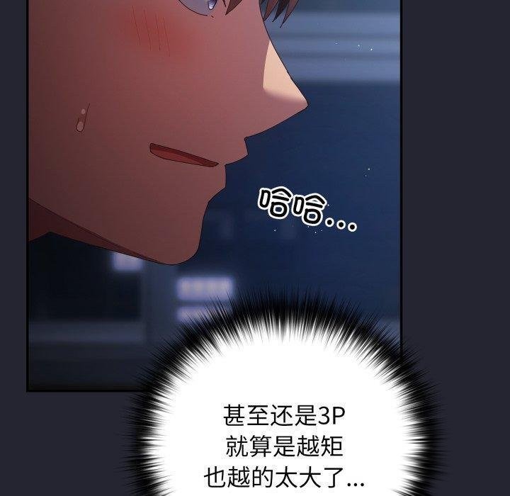 《遊戲規則我來定》漫画 第105話