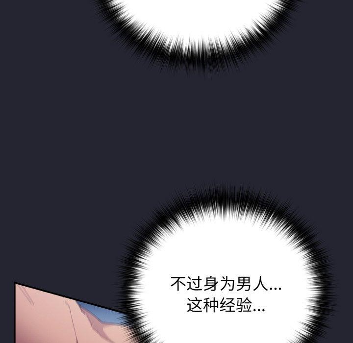 《遊戲規則我來定》漫画 第105話