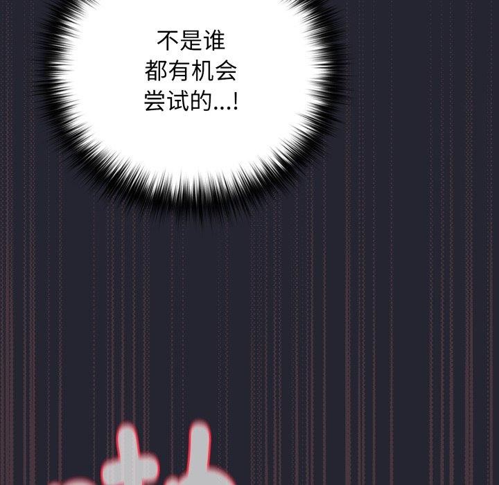 《遊戲規則我來定》漫画 第105話