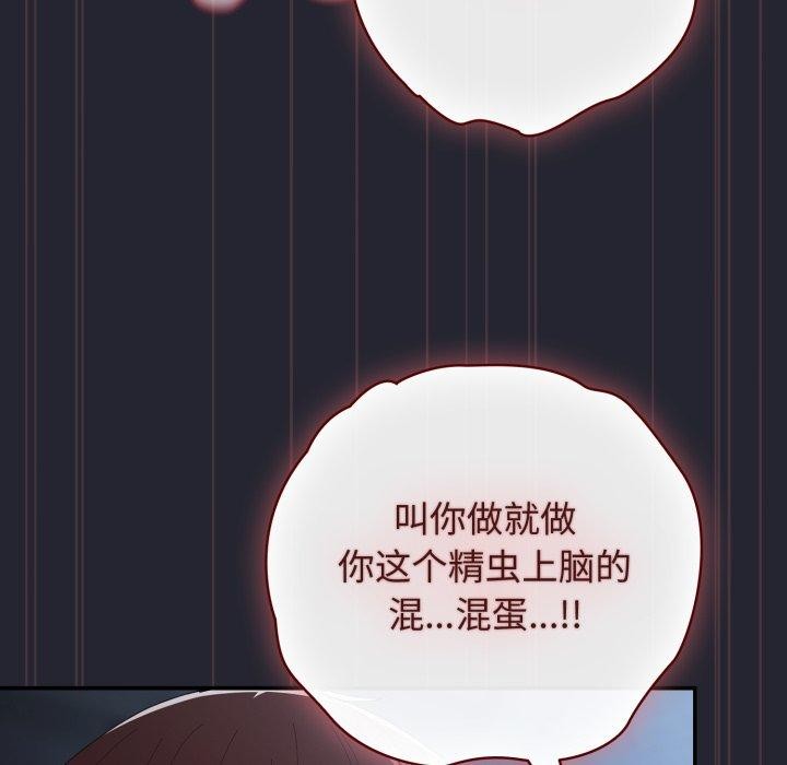 《遊戲規則我來定》漫画 第105話