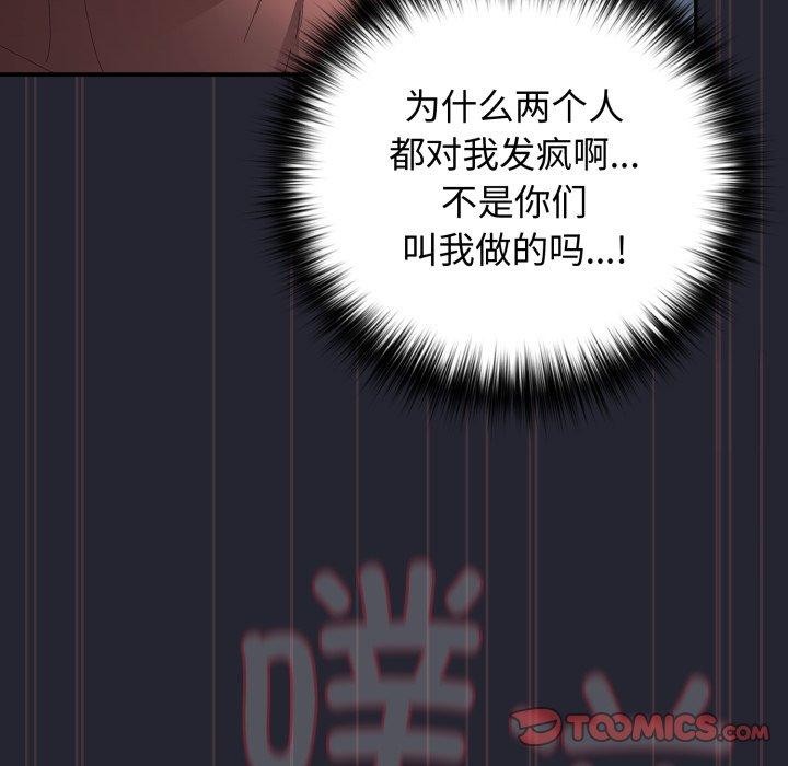 《遊戲規則我來定》漫画 第105話