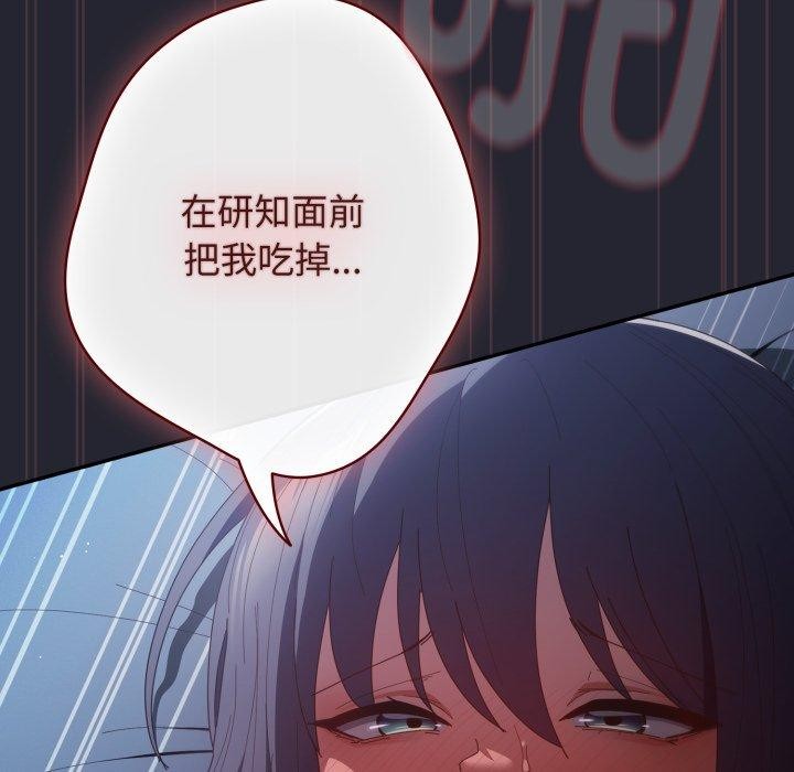 《遊戲規則我來定》漫画 第105話