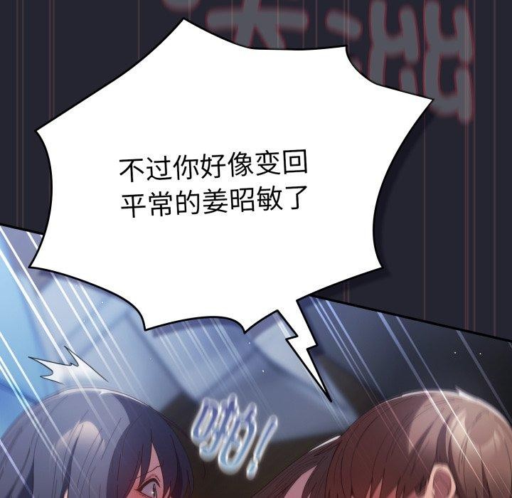 《遊戲規則我來定》漫画 第105話