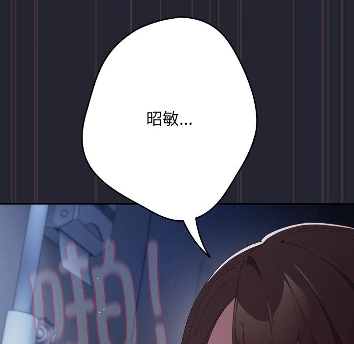 《遊戲規則我來定》漫画 第105話