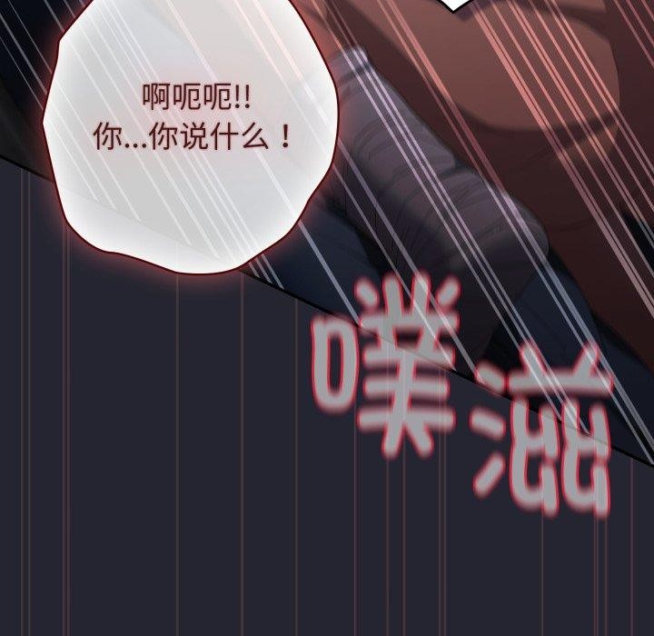 《遊戲規則我來定》漫画 第105話