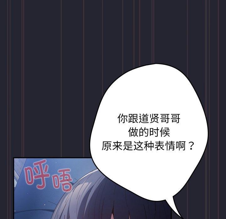 《遊戲規則我來定》漫画 第105話