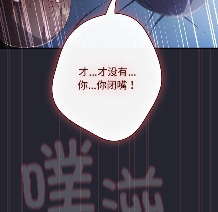 《遊戲規則我來定》漫画 第105話
