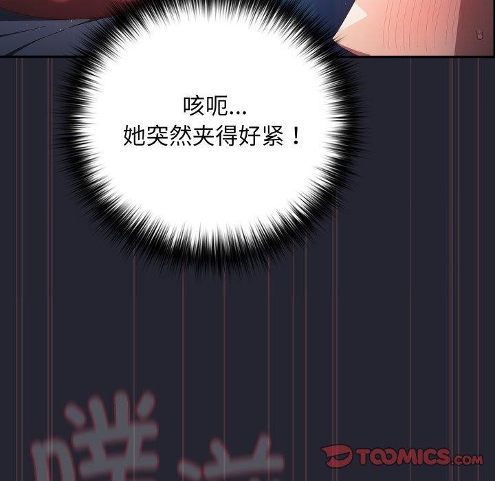 《遊戲規則我來定》漫画 第105話