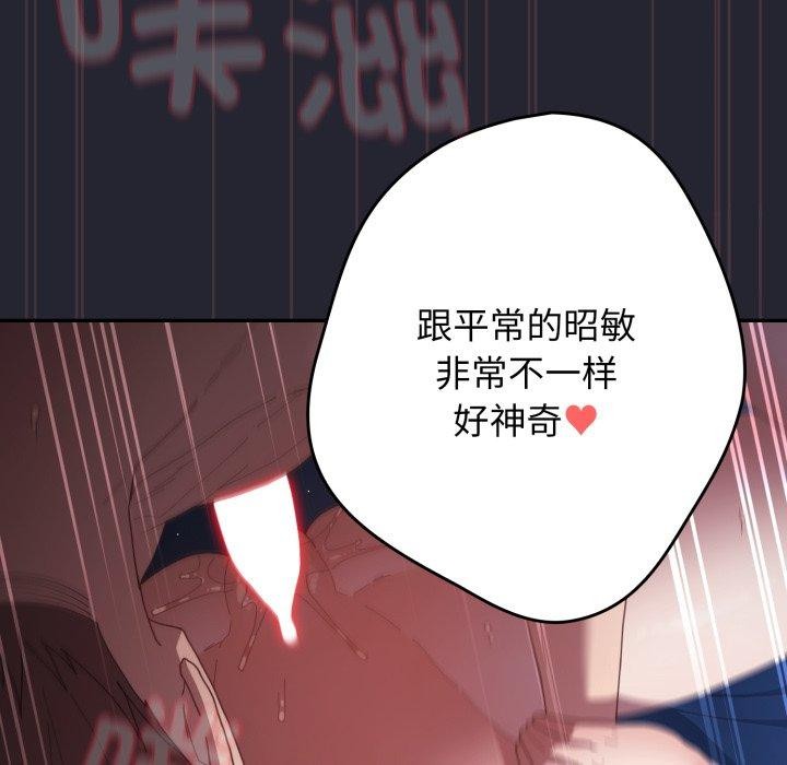 《遊戲規則我來定》漫画 第105話