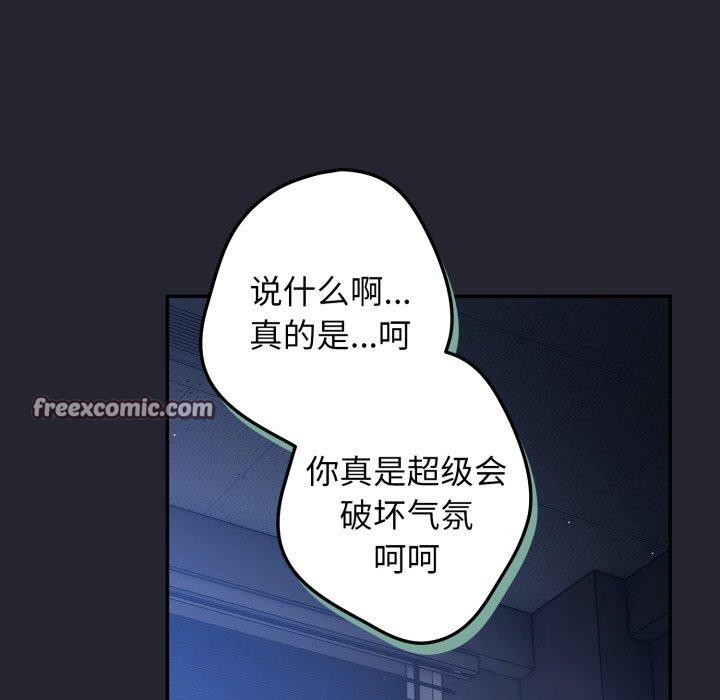 《遊戲規則我來定》漫画 第105話