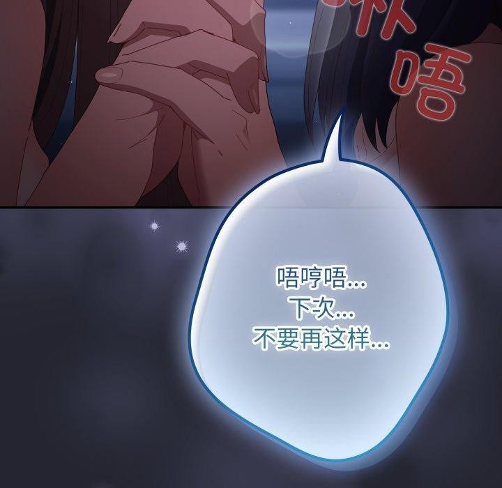 《遊戲規則我來定》漫画 第105話