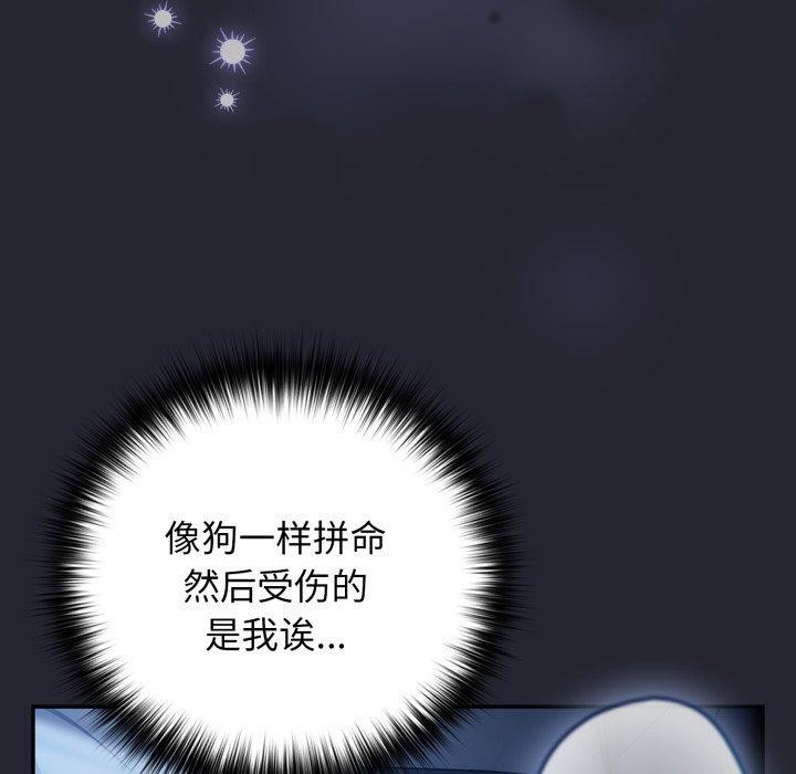 《遊戲規則我來定》漫画 第105話