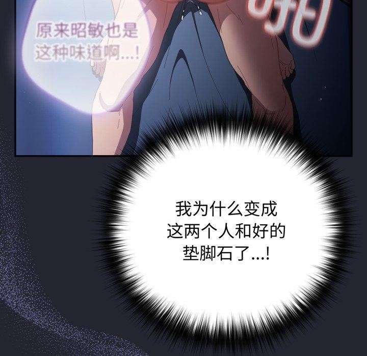 《遊戲規則我來定》漫画 第105話