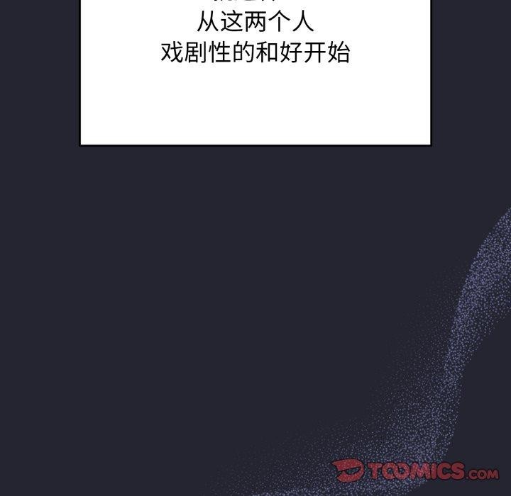 《遊戲規則我來定》漫画 第105話