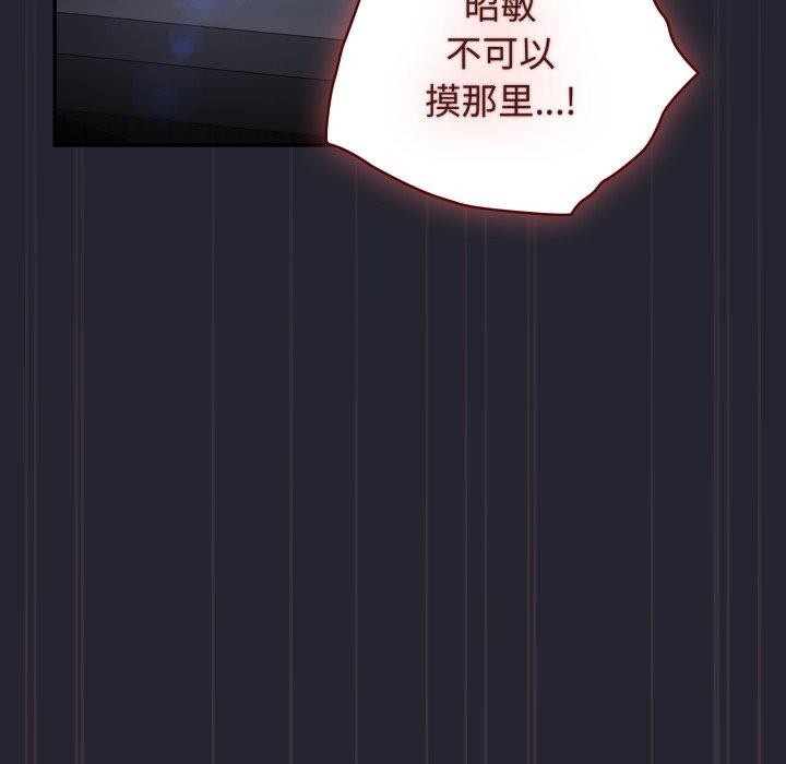 《遊戲規則我來定》漫画 第105話