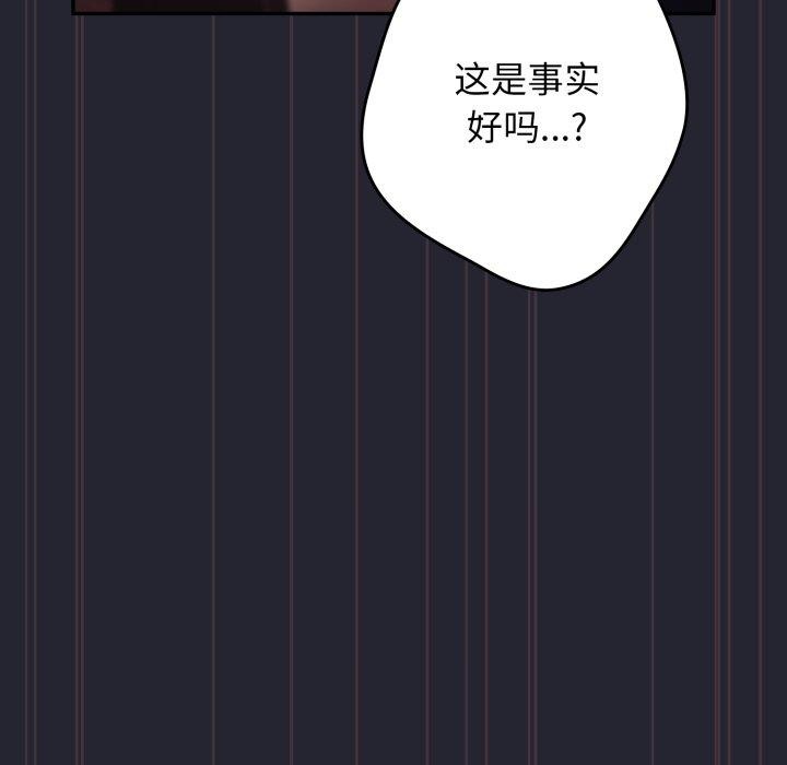 《遊戲規則我來定》漫画 第105話