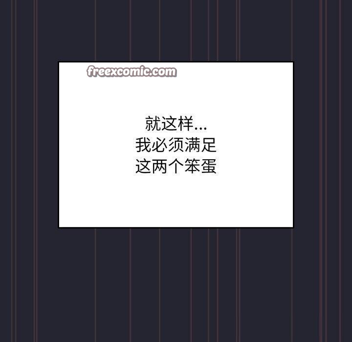 《遊戲規則我來定》漫画 第105話