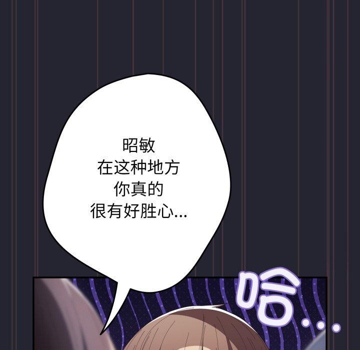 《遊戲規則我來定》漫画 第105話