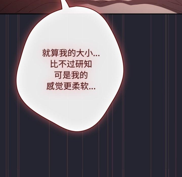 《遊戲規則我來定》漫画 第105話