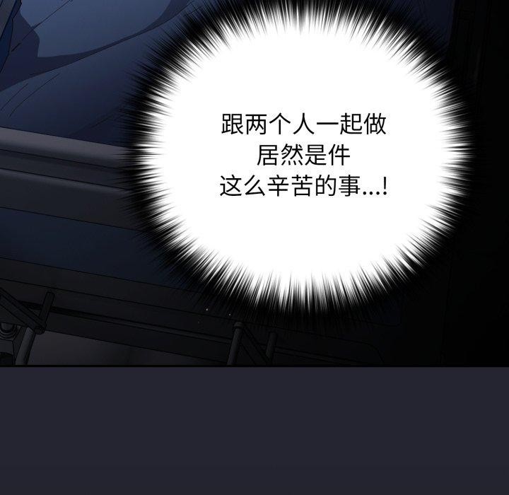 《遊戲規則我來定》漫画 第106話