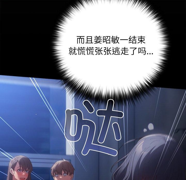《遊戲規則我來定》漫画 第106話