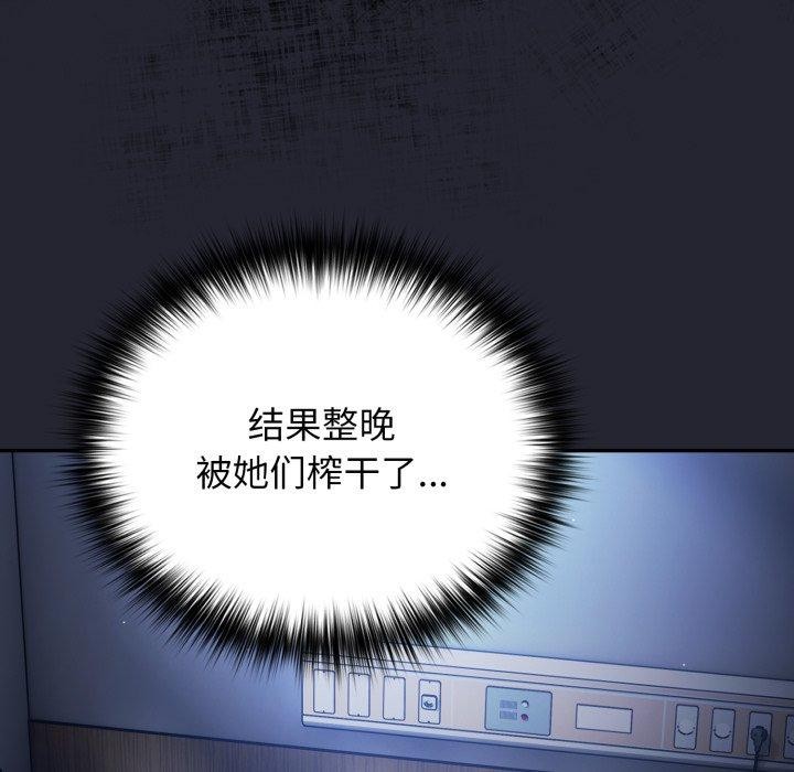 《遊戲規則我來定》漫画 第106話