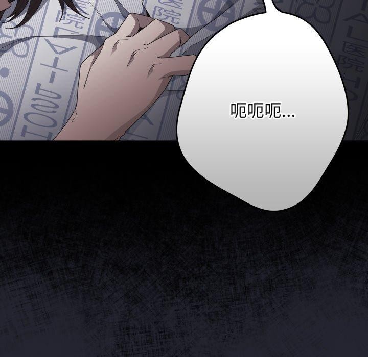 《遊戲規則我來定》漫画 第106話