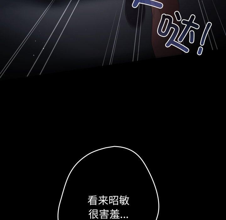 《遊戲規則我來定》漫画 第106話