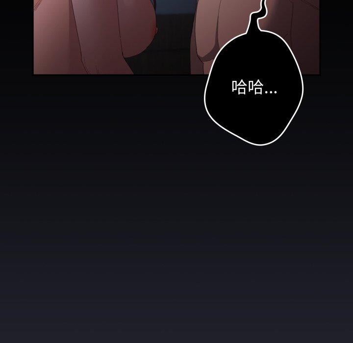 《遊戲規則我來定》漫画 第106話