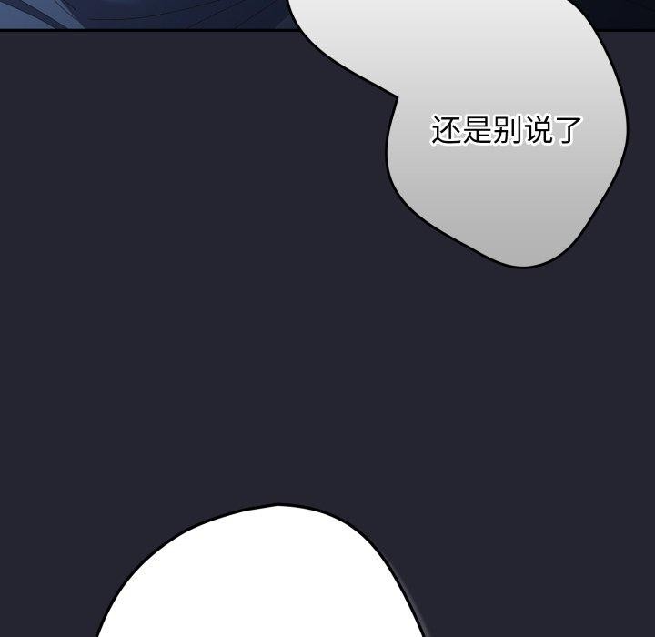 《遊戲規則我來定》漫画 第106話
