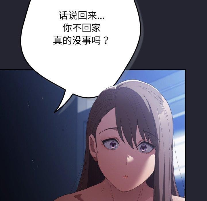 《遊戲規則我來定》漫画 第106話