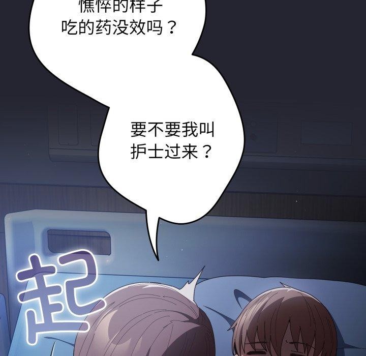 《遊戲規則我來定》漫画 第106話