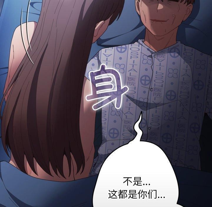 《遊戲規則我來定》漫画 第106話