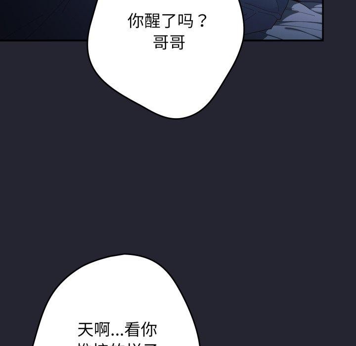 《遊戲規則我來定》漫画 第106話
