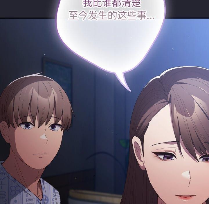 《遊戲規則我來定》漫画 第106話